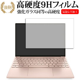 HP Pavilion Aero 13-be2000シリーズ 液晶保護 フィルム 強化ガラス と 同等の 高硬度9H メール便送料無料 jgs bgt 互換品