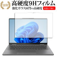 Lenovo Yoga 7 2-in-1 Gen 9 / Yoga 7i 2-in-1 Gen 9 ( 14型 ) 液晶保護 フィルム 強化ガラス と 同等の …