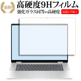 エイチピー Envy x360 16-ac0000シリーズ 液晶保護 フィルム 強化ガラス と 同等の 高硬度9H メール便送料無料 jgs bgt