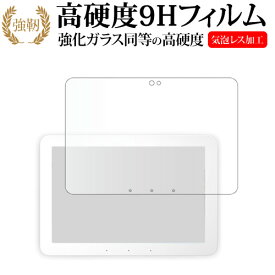 ＼10日はP最大8倍!!／ Amazon Echo Hub ( 2024年2月発売モデル ) 液晶保護 フィルム 強化ガラス と 同等の 高硬度9H メール便送料無料 jgs bgt