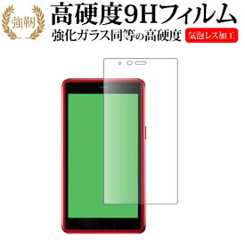 AIR-U AIR-tra1 液晶保護 フィルム 強化ガラス と 同等の 高硬度9H メール便送料無料 jgs bgt 互換品