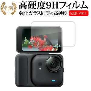 Insta360 GO Ultra(フリップ式タッチスクリーン用) 液晶保護 フィルム 互換品 強化ガラス と 同等の 高硬度9H 【メディカバーマーケット】