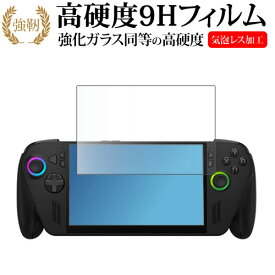 ASUS ROG Xbox Ally X (2025) RC73XA/RC73YA 液晶保護 フィルム 互換品 強化ガラス と 同等の 高硬度9H 【メディアカバーマーケット】