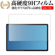Lenovo Idea Tab Plus 液晶保護 フィルム 互換品 強化ガラス と 同等の 高硬度9H 【メディアカバーマーケ…
