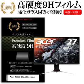 Acer NITRO XV273Xbmiiprzx [27インチ] 機種で使える 強化ガラス と 同等の 高硬度9H フィルム 液晶保護フィルム メール便送料無料