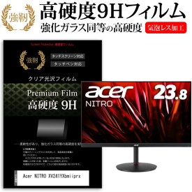 ＼0と5のつく日はP10倍／ Acer NITRO XV241YXbmiiprx [23.8インチ] 保護 フィルム カバー シート 強化ガラスと同等の高硬度 9Hフィルム 傷に強い 高透過率 クリア光沢 メール便送料無料