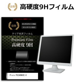 Pixio PX246WAVE-O [23.8インチ] 保護 フィルム カバー シート 強化ガラスと同等の高硬度 9Hフィルム 傷に強い 高透過率 クリア光沢 メール便送料無料 jgs bgt 互換品