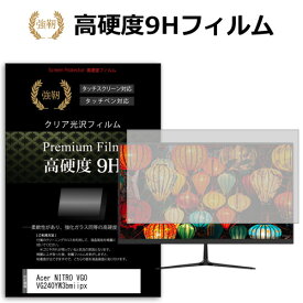 Acer NITRO VG0 VG240YW3bmiipx [23.8インチ] 互換品 保護 フィルム カバー シート 強化ガラスと同等の高硬度 9Hフィルム 傷に強い 高透過率 クリア光沢 メール便送料無料