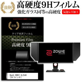 BenQ ZOWIE XL2540 [24.5インチ] 機種で使える 強化 ガラスフィルム と 同等の 高硬度9H フィルム 液晶保護フィルム メール便送料無料
