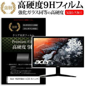 Acer KG241Qbmiix [23.6インチ] 強化 ガラスフィルム と 同等の 高硬度9H フィルム 液晶保護フィルム メール便送料無料