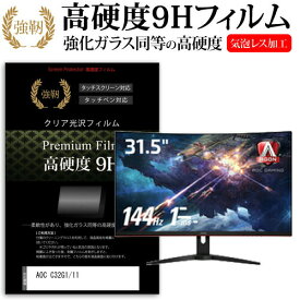 AOC C32G1/11 [31.5インチ] 機種で使える 強化 ガラスフィルム と 同等の 高硬度9H フィルム 液晶保護フィルム メール便送料無料