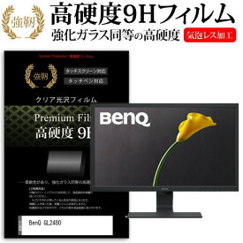 BenQ GL2480 [24インチ] 機種で使える 強化 ガラスフィルム と 同等の 高硬度9H フィルム 液晶保護フィルム メール便送料無料