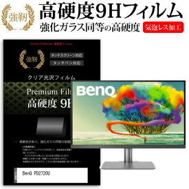 ＼0と5のつく日はP10倍／ BenQ PD2720U [27インチ] 機種で使える 強化 ガラスフィルム と 同等の 高硬度9H フィルム 液晶保護フィルム メール便送料無料