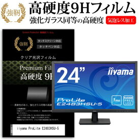 iiyama ProLite E2483HSU-5 [24インチ] 機種で使える 強化 ガラスフィルム と 同等の 高硬度9H フィルム 液晶保護フィルム メール便送料無料