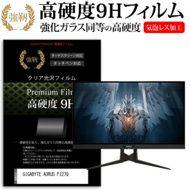 GIGABYTE AORUS FI27Q [27インチ] 機種で使える 強化ガラス と 同等の 高硬度9H フィルム 液晶保護フィルム メール便送料無料 jgs bgt 互換品