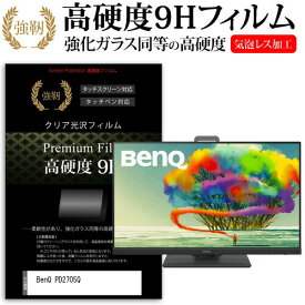 ＼20日は最大ポイント5倍!!／ BenQ PD2705Q [27インチ] 機種で使える 強化ガラス と 同等の 高硬度9H フィルム 液晶保護フィルム メール便送料無料