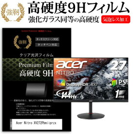 Acer Nitro XV272Pbmiiprzx [27インチ] 機種で使える 強化ガラス と 同等の 高硬度9H フィルム 液晶保護フィルム メール便送料無料