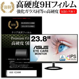 ASUS VZ249HR [23.8インチ] 機種で使える 強化ガラス と 同等の 高硬度9H フィルム 液晶保護フィルム メール便送料無料