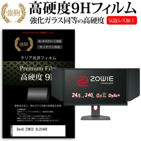 BenQ ZOWIE XL2546K [24.5インチ] 機種で使える 強化ガラス と 同等の 高硬度9H フィルム 液晶保護フィルム メール便送料無料 jgs bgt 互換品