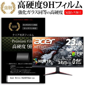 ＼0と5のつく日はP10倍／ Acer Nitro VG240YSbmiipx [23.8インチ] 機種で使える 強化ガラス と 同等の 高硬度9H フィルム 液晶保護フィルム メール便送料無料