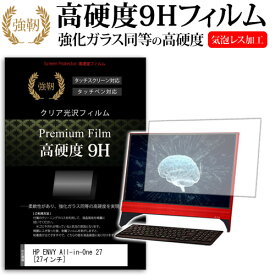 HP ENVY All-in-One 27 [27インチ] 機種で使える 強化 ガラスフィルム と 同等の 高硬度9H フィルム 液晶保護フィルム メール便送料無料 jgs bgt 互換品
