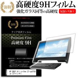 HP ENVY All-in-One 27-cp0750jp [27インチ] 保護 フィルム カバー シート 強化ガラスと同等の高硬度 9Hフィルム 傷に強い 高透過率 クリア光沢 メール便送料無料 jgs bgt 互換品