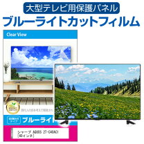 楽天市場】テレビ 40型 アクオス（テレビ用アクセサリー｜アクセサリー 