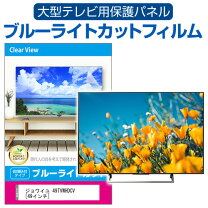 楽天市場】ジョワイユ テレビ 49の通販