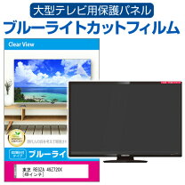楽天市場】regza 49インチの通販