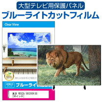 楽天市場】東芝 regza カバー 50インチの通販