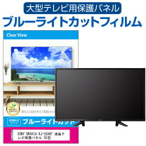 楽天市場】ブラビア 55インチの通販
