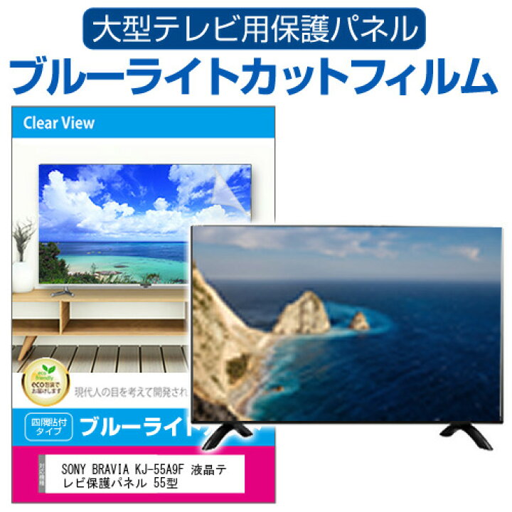 楽天市場】＼300％ポイントバックのチャンス!!／ SONY BRAVIA KJ-55A9F 