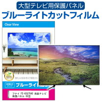 楽天市場】funai 有機el 65の通販