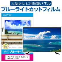 楽天市場】funai 有機el 65の通販