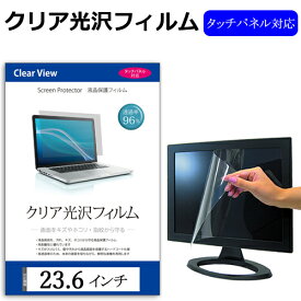 23.6インチ 透過率96％ クリア光沢 液晶保護 フィルム フリーカットタイプ メール便送料無料 jgs bgt 互換品