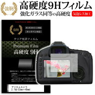 デジタルカメラ 2.7型(53mm×40mm) 強化 ガラスフィルム と 同等の 高硬度9H フィルム 液晶保護フィルム …