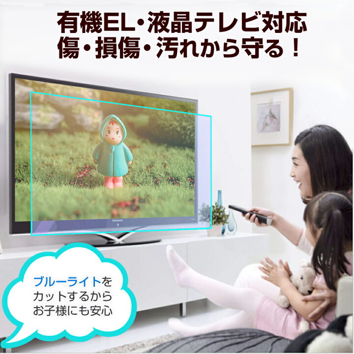 楽天市場 液晶テレビ保護パネル 55インチ ブルーライトカット 有機elテレビ 55型 保護パネル 液晶テレビ 保護 フィルム 画面 モニター 破損 防止 テレビ 保護 テレビガード 薄型 カバー Uv メール便 送料無料 液晶保護フィルムとカバーケース卸