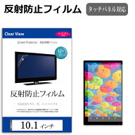10.1インチ 反射防止 ノングレア 液晶保護フィルム フリーカットタイプ メール便送料無料 jgs bgt 互換品