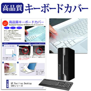HP Pavilion Desktop 590�V���[�Y �@��̕t���L�[�{�[�h�Ŏg���� �L�[�{�[�h�J�o�[ �L�[�{�[�h�ی� ���[���֑������� jgs bgt �݊��i