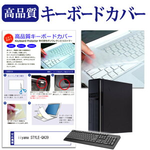 iiyama STYLE-QA39 �@��̕t���L�[�{�[�h�Ŏg���� �L�[�{�[�h�J�o�[ �L�[�{�[�h�ی� ���[���֑������� jgs bgt �݊��i