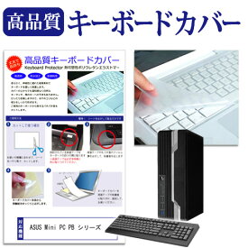 ASUS Mini PC PB シリーズ 機種の付属キーボードで使える 極薄 キーボードカバー 日本製 フリーカットタイプ
