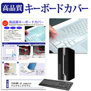 TSUKUMO eX.computer �}���`���j�^���f�� �@��̕t���L�[�{�[�h�Ŏg���� �ɔ� �L�[�{�[�h�J�o�[ ���{�� �t���[�J�b�g�^�C�v jgs bgt �݊��i