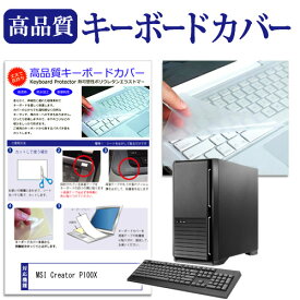 ＼毎月1日はP5倍／ MSI Creator P100X 機種の付属キーボードで使える 極薄 キーボードカバー 日本製 フリーカットタイプ