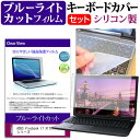 ASUS Vivobook 17 X1704VA シリーズ [17.3インチ] キーボードカバー キーボード シリコン フリーカットタイプ と ブル…