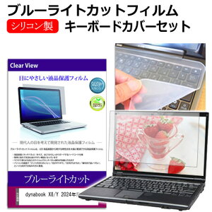 _X[p[SALE5őP13{!!^ dynabook X8/Y 2024N [13.3C`] L[{[hJo[ L[{[h VR t[Jbg^Cv  u[CgJbg  tیtB Zbg [