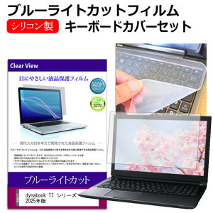 dynabook T7 V[Y 2025N [16C`] L[{[hJo[ L[{[h VR t[Jbg^Cv  u[CgJbg  tیtB Zbg [֑ jgs bgt ݊i