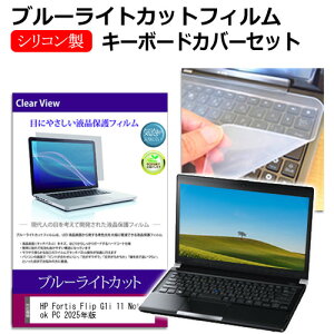 HP Fortis Flip G1i 11 Notebook PC 2025N [11.6C`] ݊i L[{[hJo[ L[{[h VR t[Jbg^Cv  u[CgJbg  tیtB Zbg [֑
