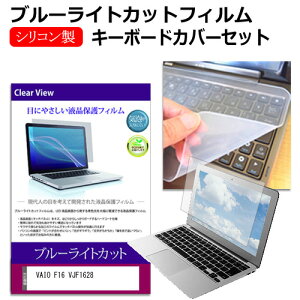 VAIO F16 VJF1628 [16C`] ݊i L[{[hJo[ L[{[h VR t[Jbg^Cv  u[CgJbg  tیtB Zbg [֑