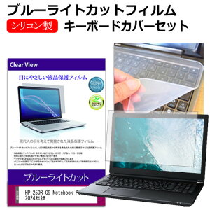 HP 250R G9 Notebook PC 2024N [15.6C`] ݊i L[{[hJo[ L[{[h VR t[Jbg^Cv  u[CgJbg  tیtB Zbg [֑