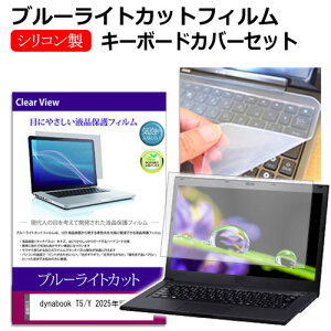 dynabook T5/Y 2025N [15.6C`] ݊i L[{[hJo[ L[{[h VR t[Jbg^Cv  u[CgJbg  tیtB Zbg [֑